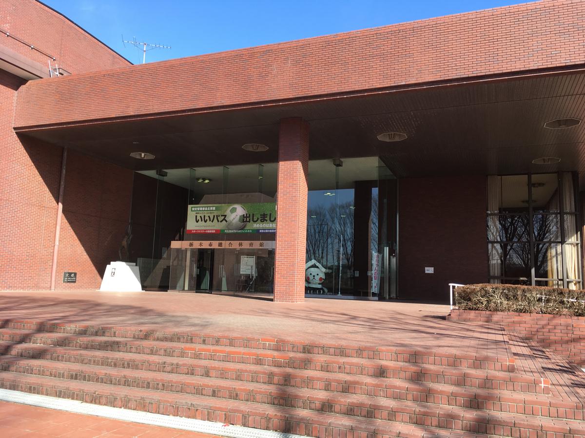 スポランド 栃木市総合運動公園体育館 栃木市川原田町