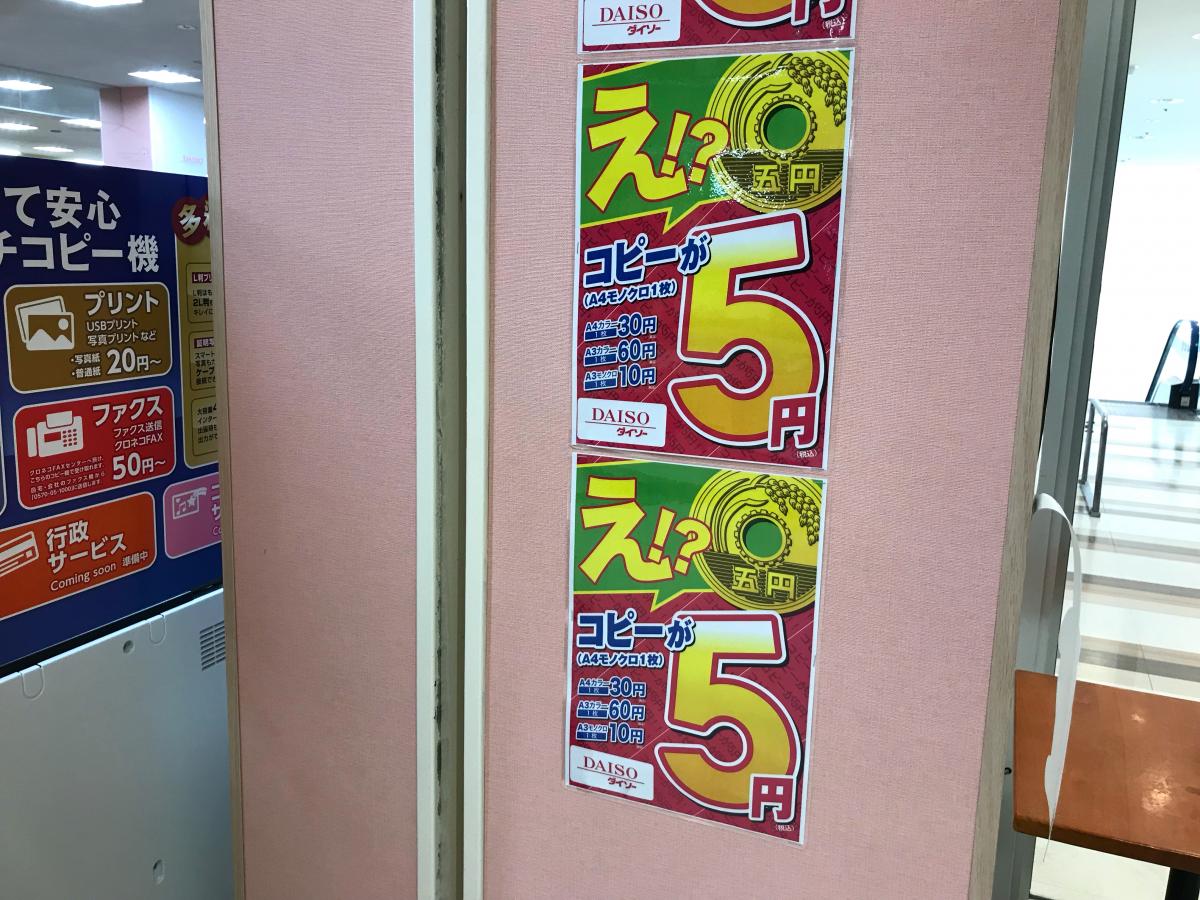 マーケットピア ザ ダイソー 館林アゼリアモール店