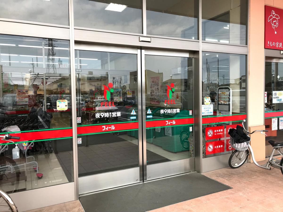マーケットピア フィール清須店 清須市清洲