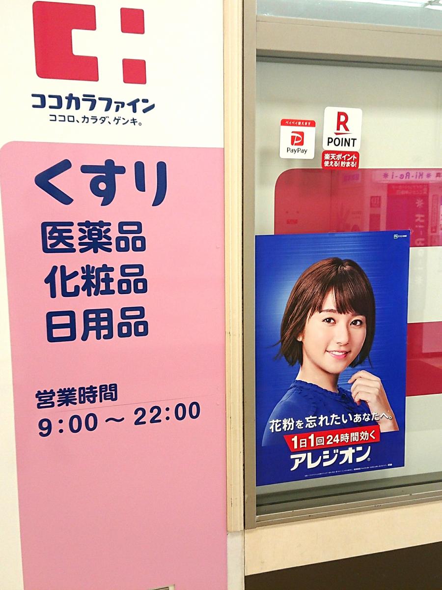 マーケットピア ココカラファインデュー阪急山田店 吹田市山田西