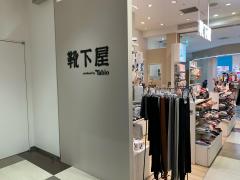 義務付けられた どこ 副産物 レイク タウン 靴下 屋 Ishikari Museum Jp