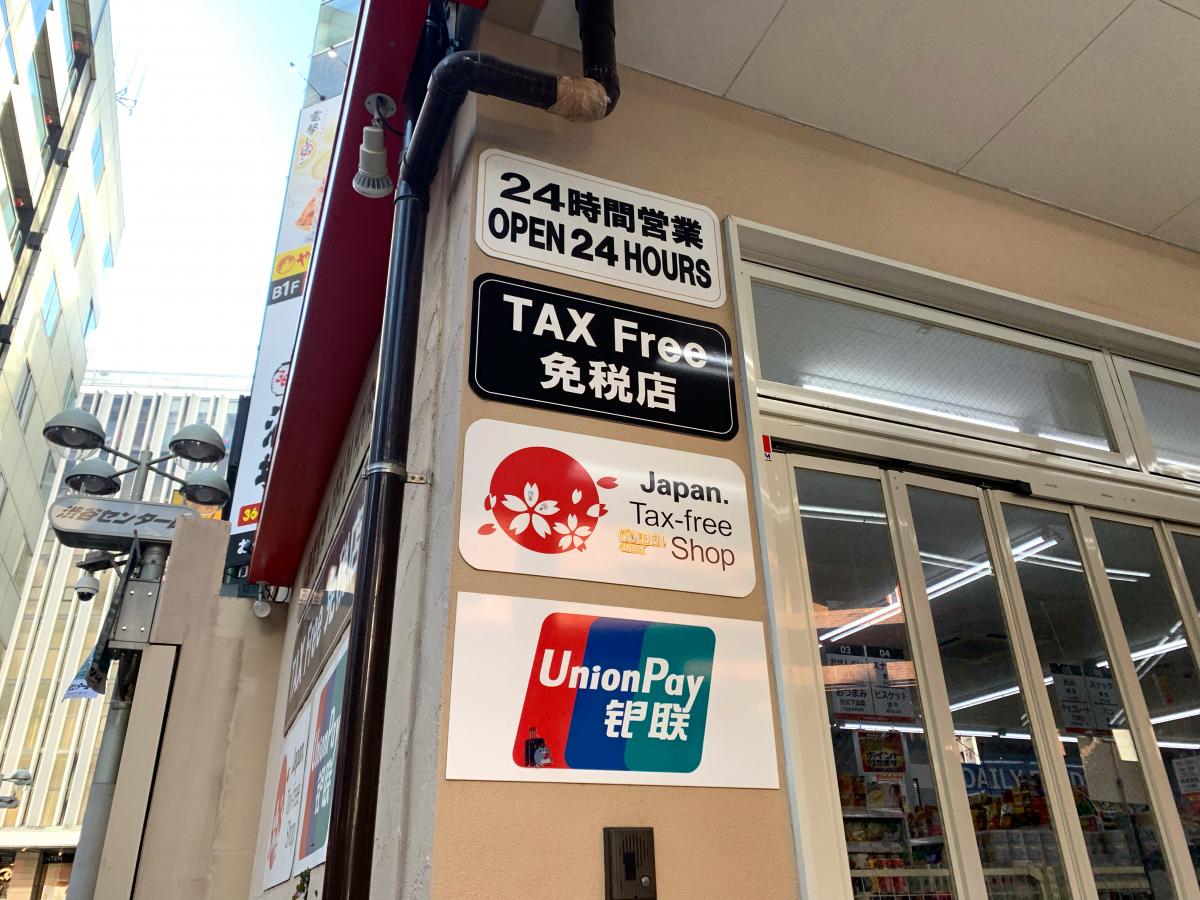 マーケットピア ツルハドラッグ 渋谷センター街店
