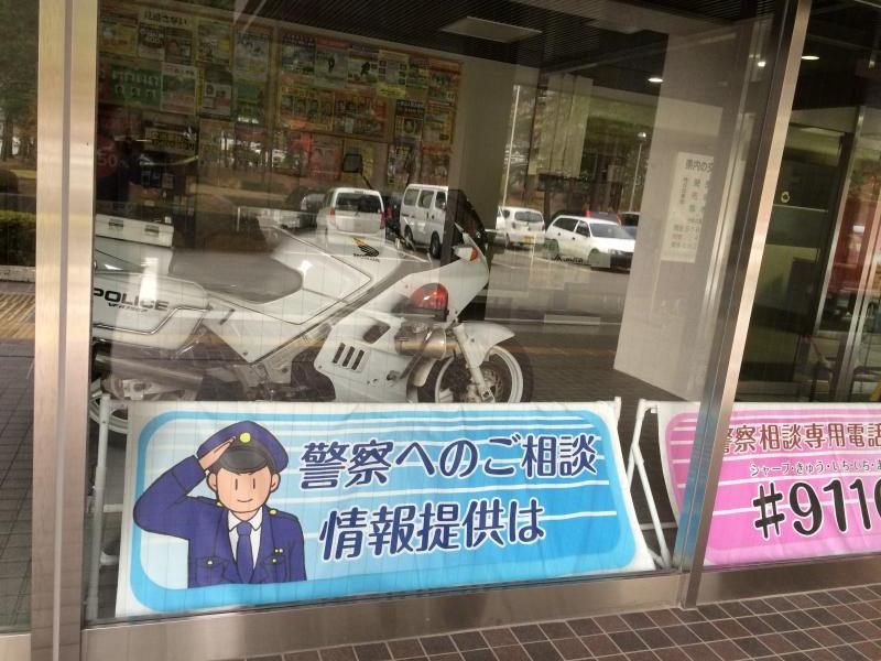 パブリネット 山形県警察本部 山形市