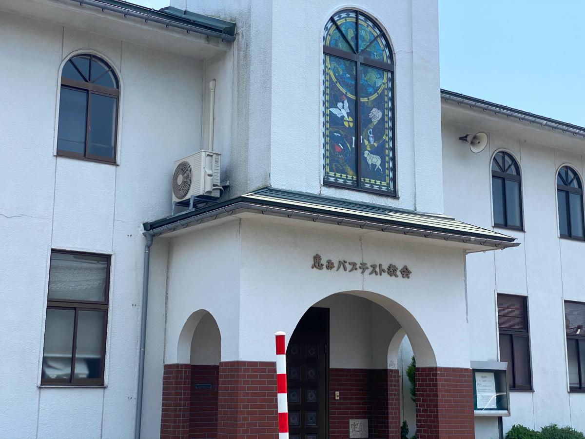 旅探 たびたん 恵みバプテスト教会 富山市大町