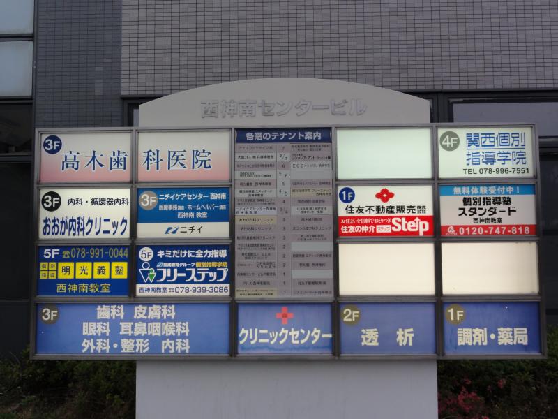 ドクターマップ 高木歯科医院 神戸市西区井吹台東町