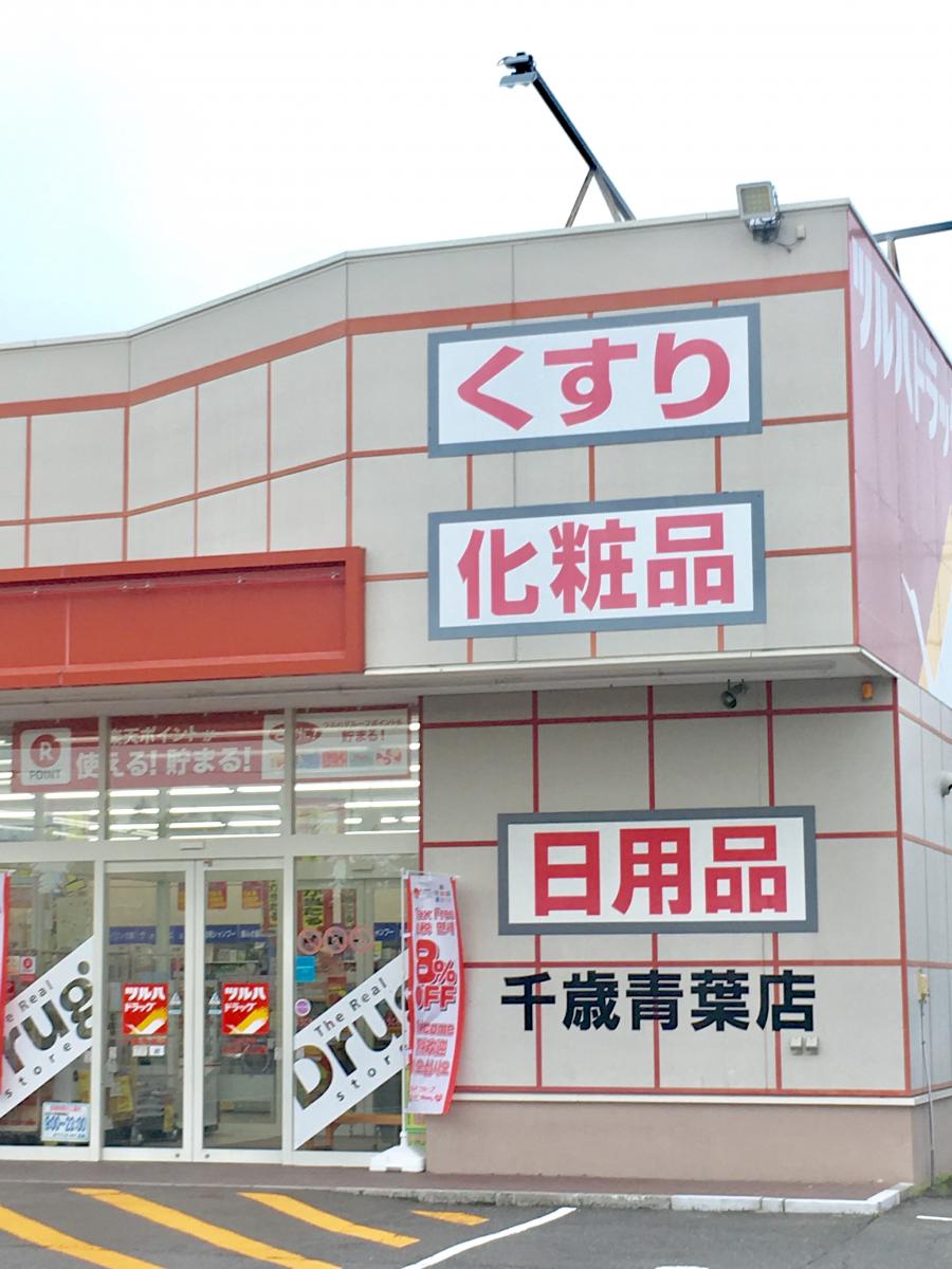 マーケットピア】ローソン 千歳アウトレットモール店周辺施設 口コミ 