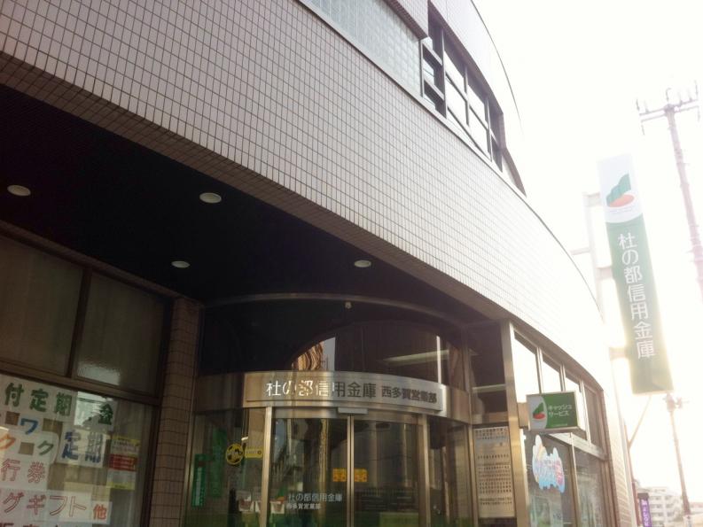 杜の都信用金庫西多賀営業部／ホームメイト
