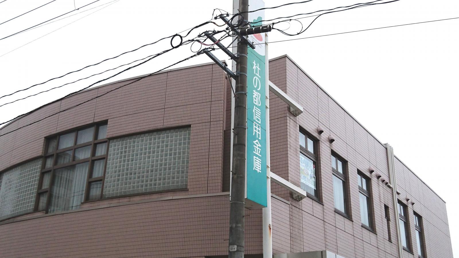 【バンクマップ】写真：杜の都信用金庫西多賀営業部