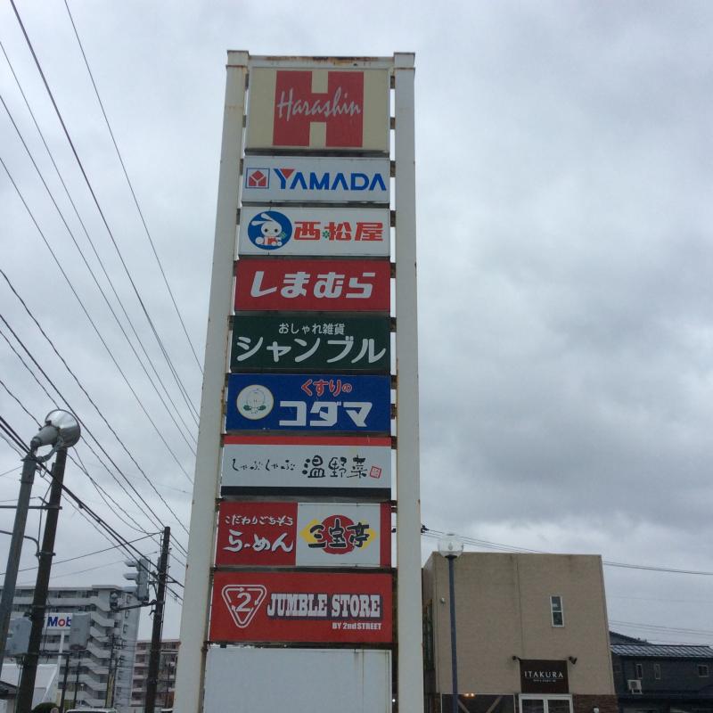 マーケットピア ファッションセンターしまむら 錦町店 新潟県 新潟市東区 の投稿写真一覧