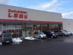 マーケットピア ファッションセンターしまむら 錦町店 新潟県 新潟市東区錦町