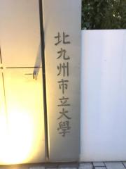 スタディピア 北九州市の大学一覧 ホームメイト