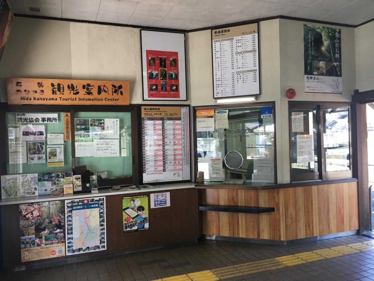ユキサキナビ ｊｒ高山本線 岐阜 猪谷 飛騨金山駅 下呂市金山町大船渡