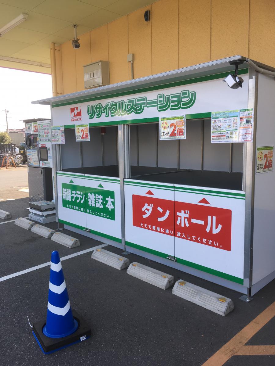 マーケットピア ナリタヤ 小深町四街道店 千葉市稲毛区小深町