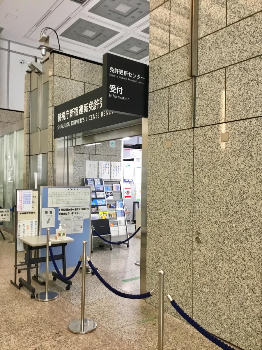 ホームメイト 新宿運転免許更新センター パブリネット