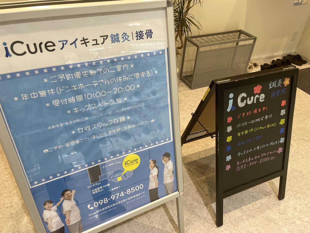接骨ネット ｉｃｕｒｅ鍼灸接骨院 ｍｅｇａドン キホーテうるま うるま市 の投稿ユーザーアルバム