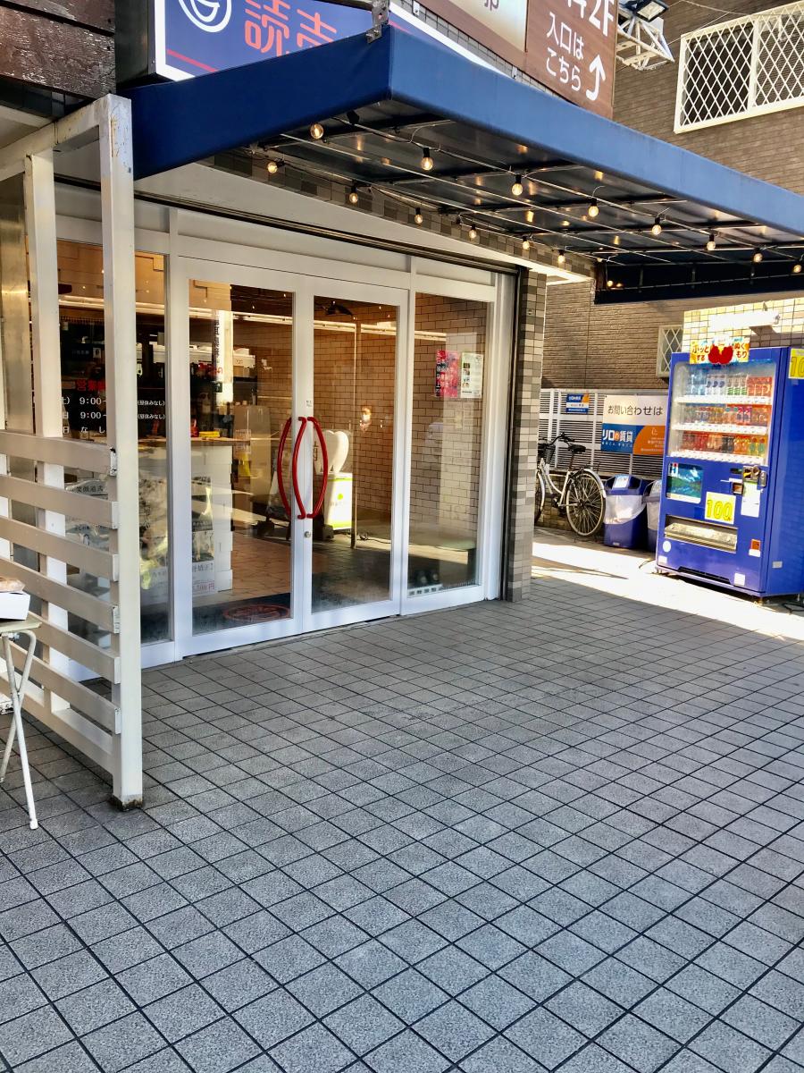 接骨ネット 読売ランド前駅のはり灸整骨院 川崎市多摩区西生田