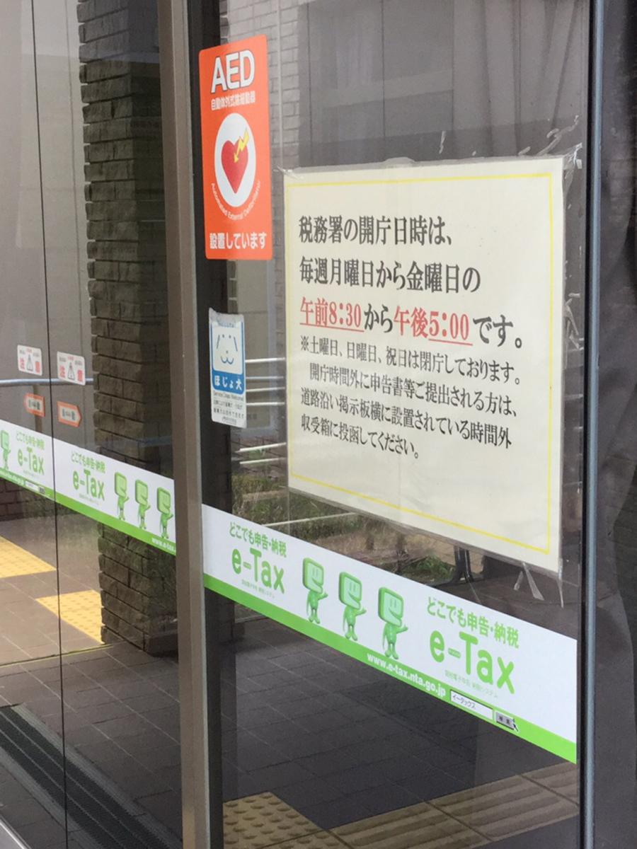 パブリネット 日野税務署 日野市万願寺