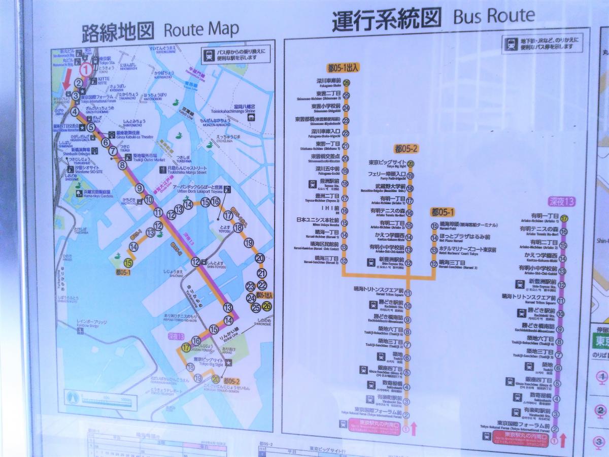ユキサキナビ 都営バス 東京駅丸の内南口 バス停留所 千代田区