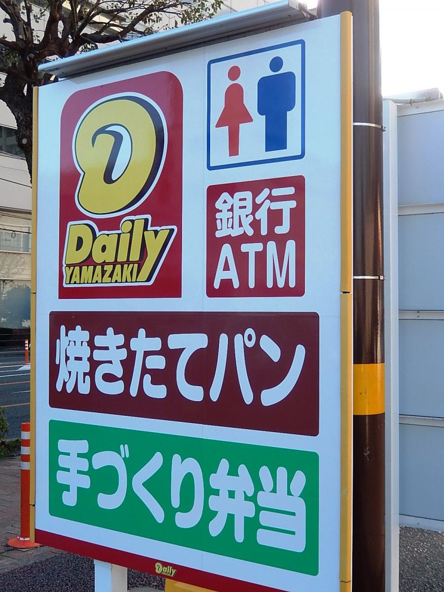 マーケットピア デイリーヤマザキ さいたまアリーナ前店 さいたま市中央区上落合