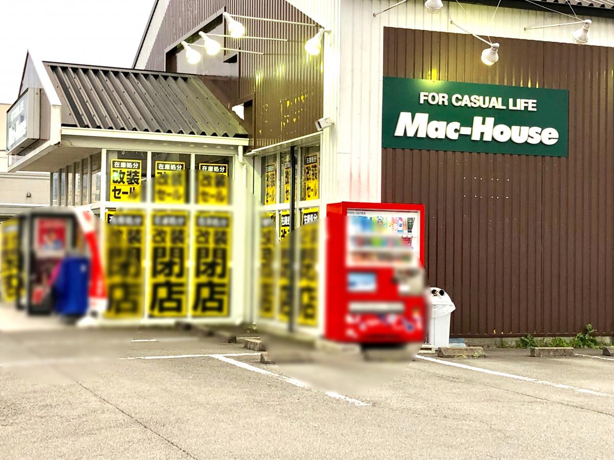 マーケットピア マックハウス御殿場店 御殿場市新橋