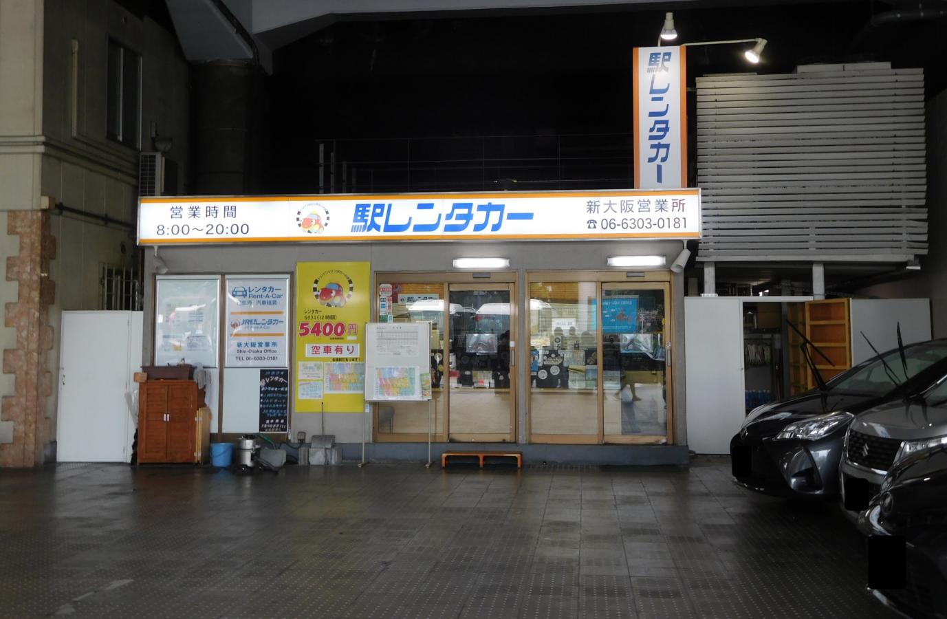 レンタマップ 駅レンタカー新大阪営業所 大阪市淀川区西中島