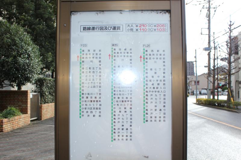 ユキサキナビ 都営バス 葛西中学校前 バス停留所 江戸川区中葛西
