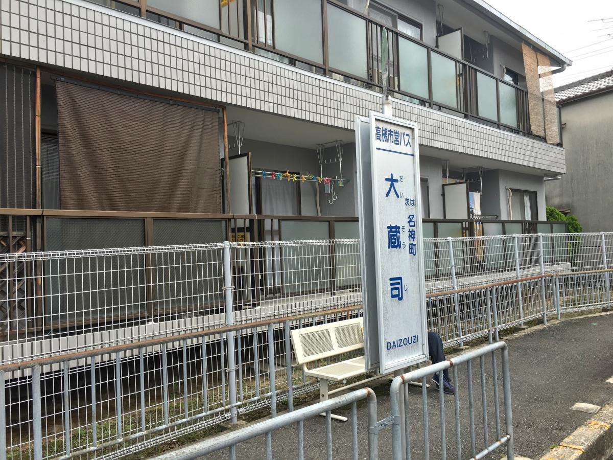 接骨ネット 大西整骨院 高槻市 周辺施設 口コミ 写真 動画