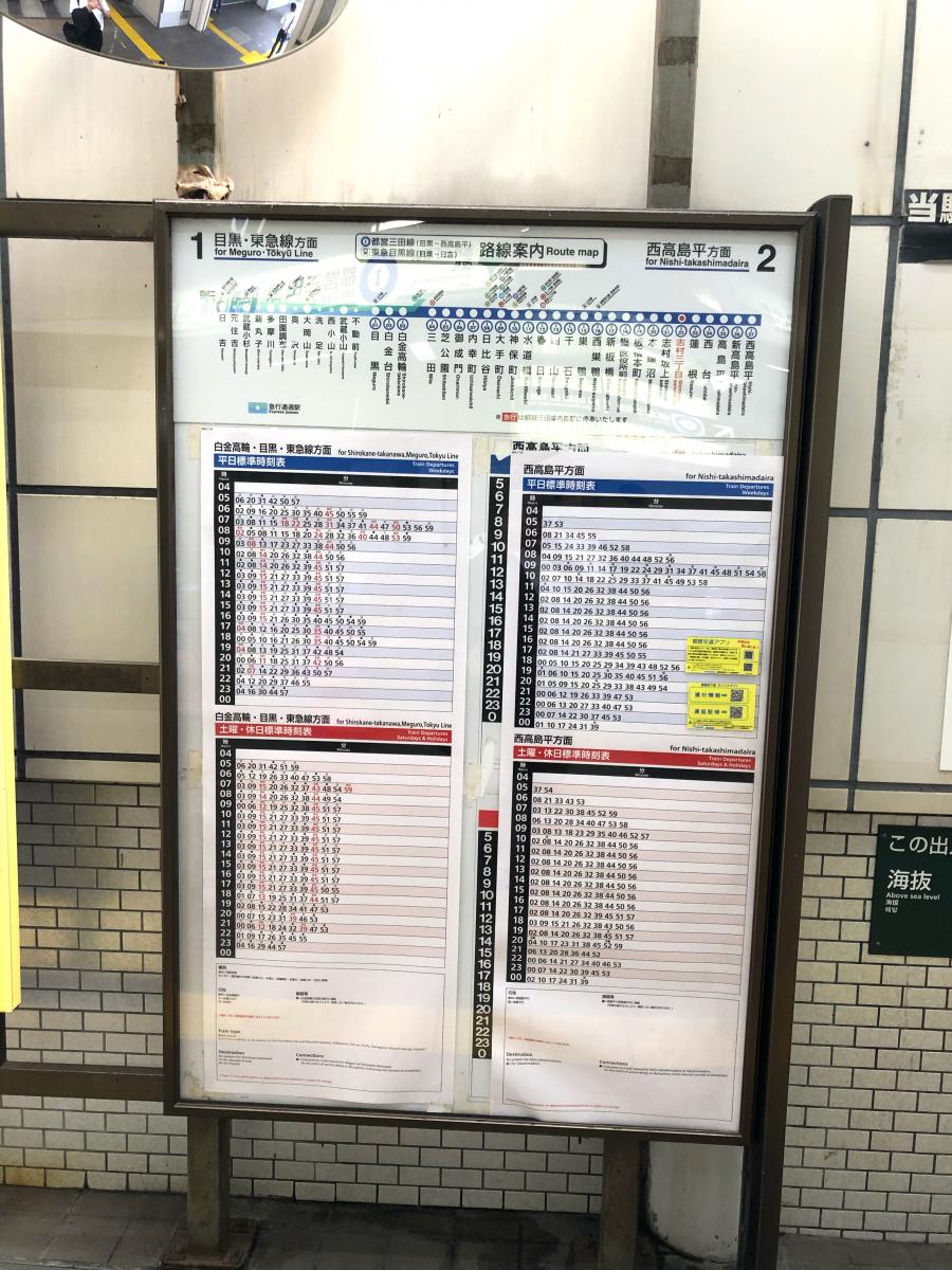 ユキサキナビ 都営三田線志村三丁目駅 板橋区志村