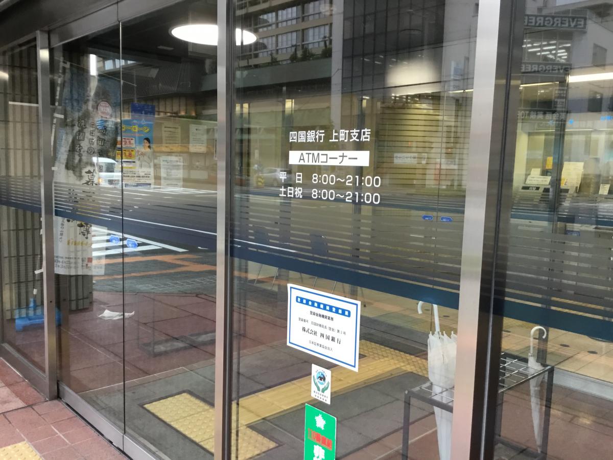 バンクマップ 四国銀行上町支店 高知市上町
