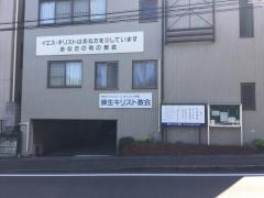 旅探 たびたん 川崎市の教会一覧 2ページ ホームメイト