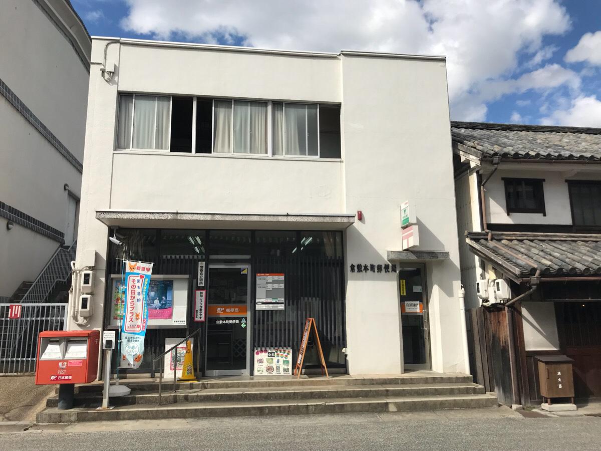 バンクマップ 倉敷本町郵便局 倉敷市本町