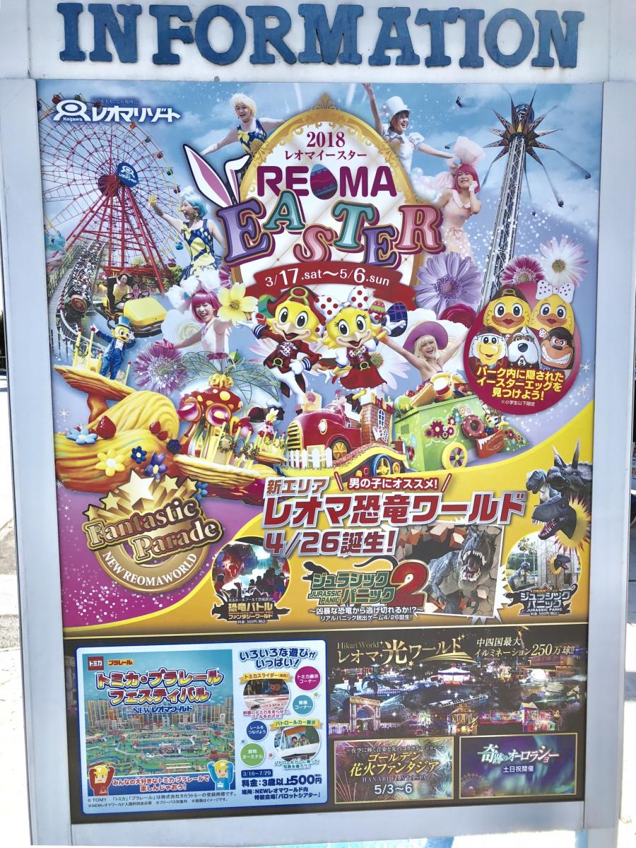 旅探 たびたん 香川県で人気のテーマパーク ニューレオマワールド 丸亀市 のお気に入りコメント 口コミ