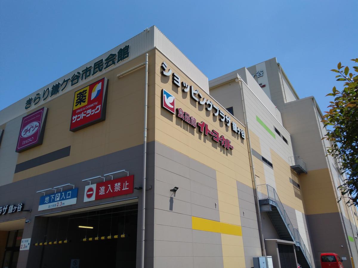 マーケットピア イトーヨーカドー 食品館鎌ケ谷店 鎌ケ谷市富岡