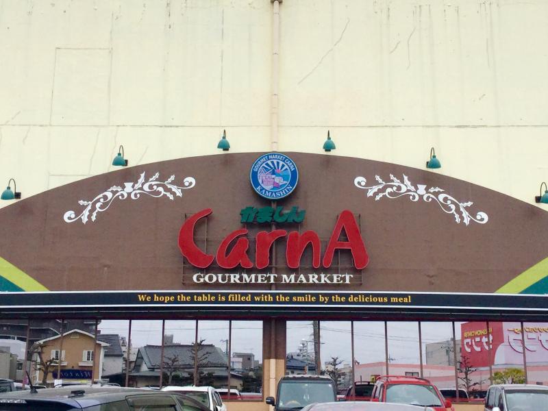 マーケットピア カルナショッピングセンター 宇都宮市 周辺施設 口コミ 写真 動画