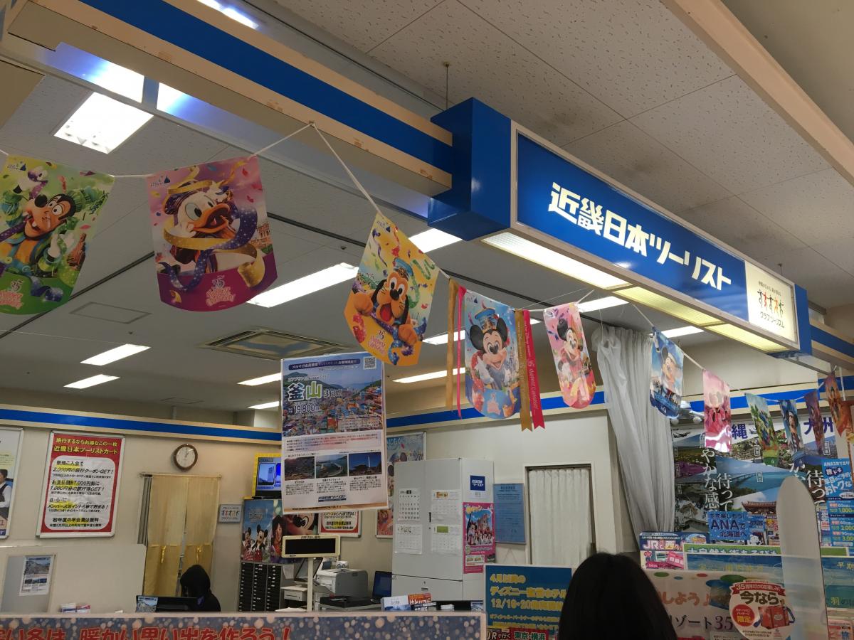 旅探 たびたん 近畿日本ツーリスト イオン守山営業所 名古屋市守山区笹ヶ根