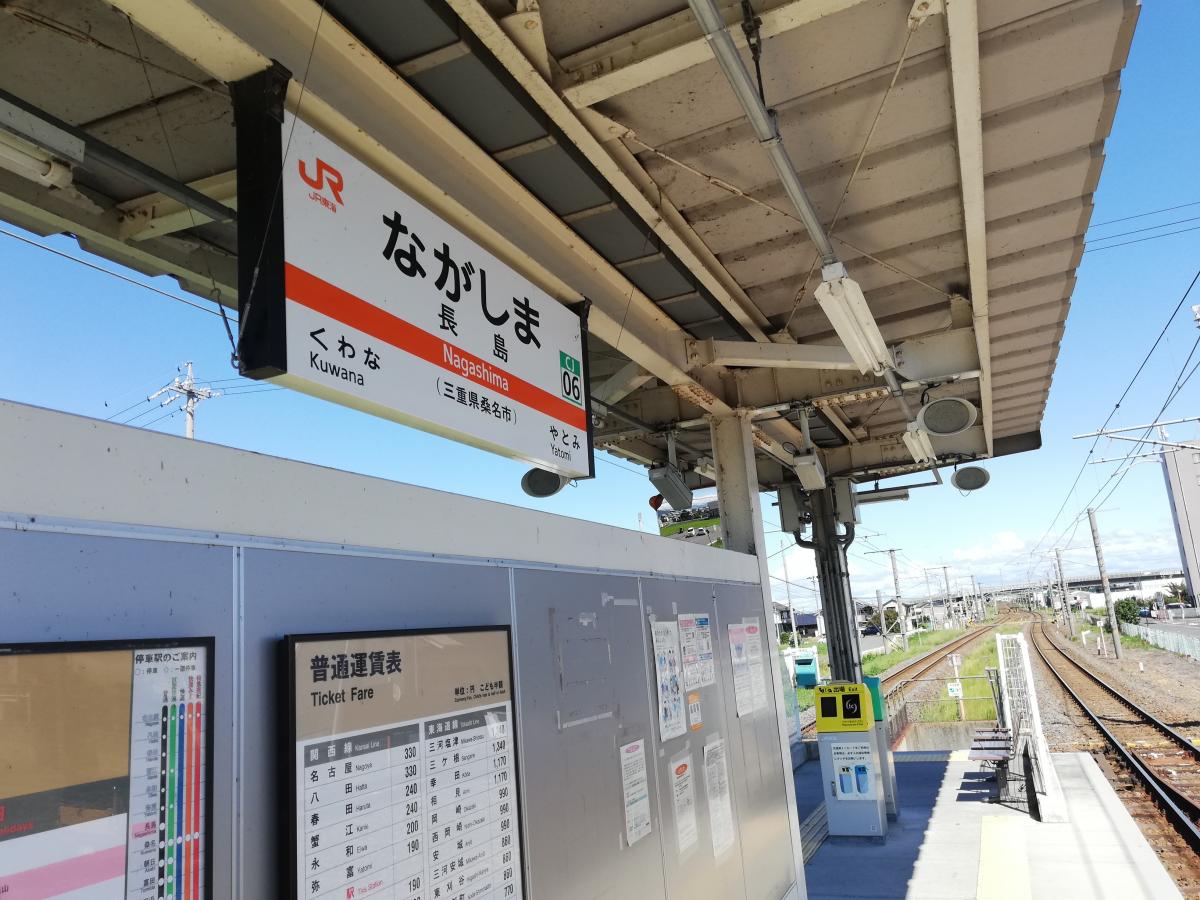ユキサキナビ 長島駅のコメント一覧