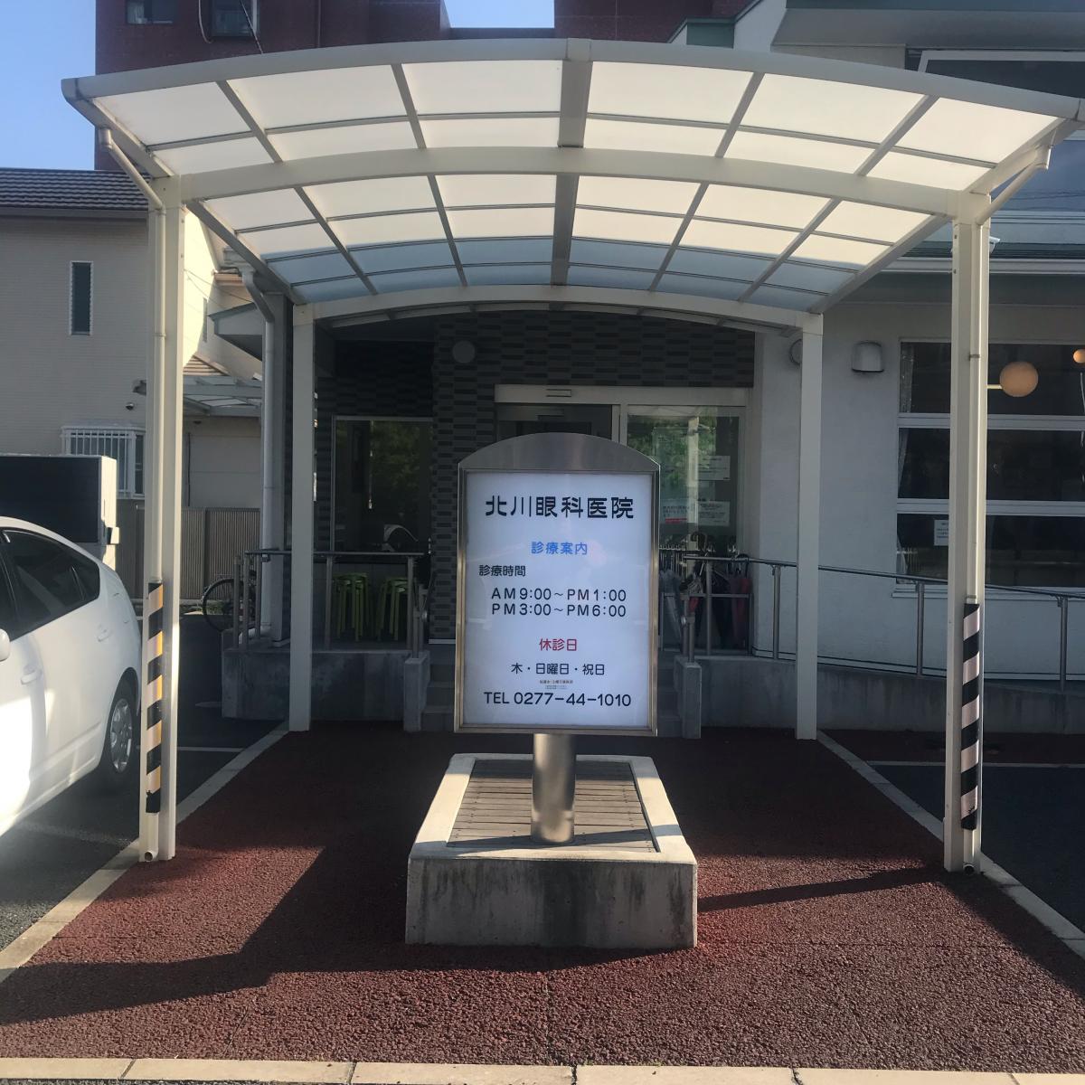 ドクターマップ 北川眼科医院 桐生市本町