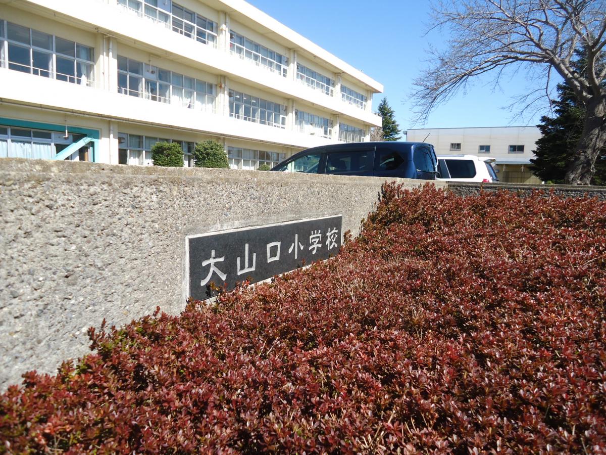 大山口小学校/ホームメイト 大山口小学校/ホームメイト