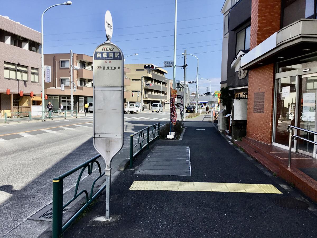 ユキサキナビ 百草園駅 日野市 周辺施設 口コミ 写真 動画