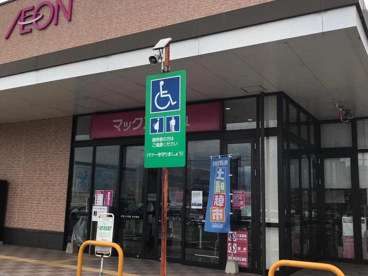 マーケットピア マックスバリュ 直方新入店 直方市下新入