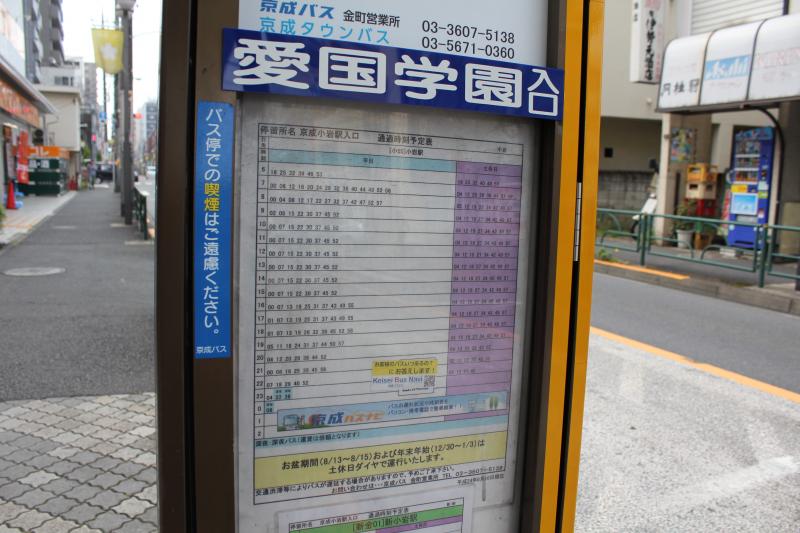ユキサキナビ 京成バス 京成小岩駅入口 バス停留所 江戸川区北小岩