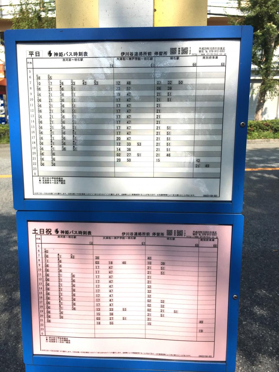 ユキサキナビ 伊川谷連絡所前 バス停留所 神戸市西区 の投稿ユーザーアルバム