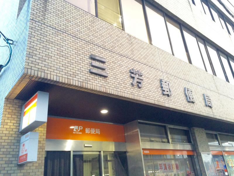 バンクマップ 三芳郵便局 入間郡三芳町 の投稿写真一覧