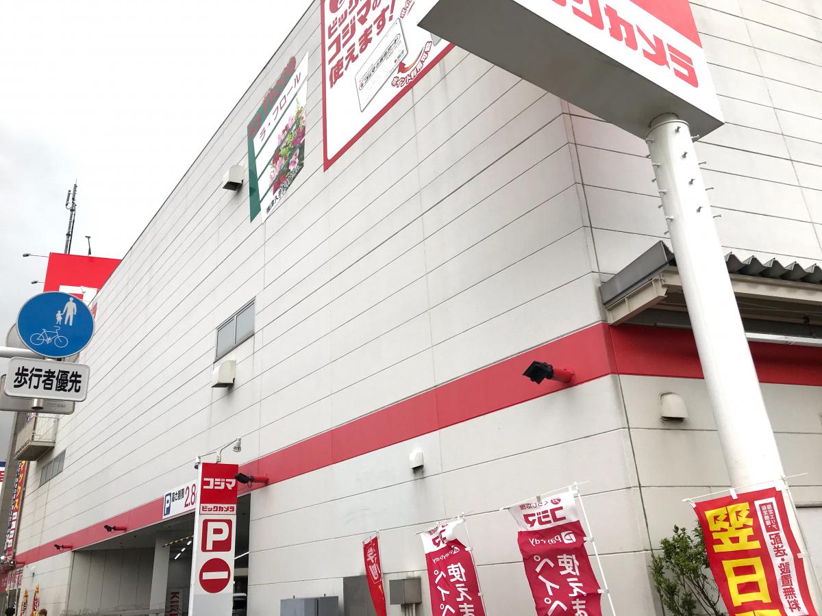 マーケットピア コジマ ビックカメラ 橋本店 相模原市緑区西橋本