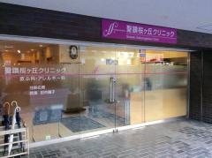 ドクターマップ 聖蹟桜ヶ丘クリニック 多摩市関戸