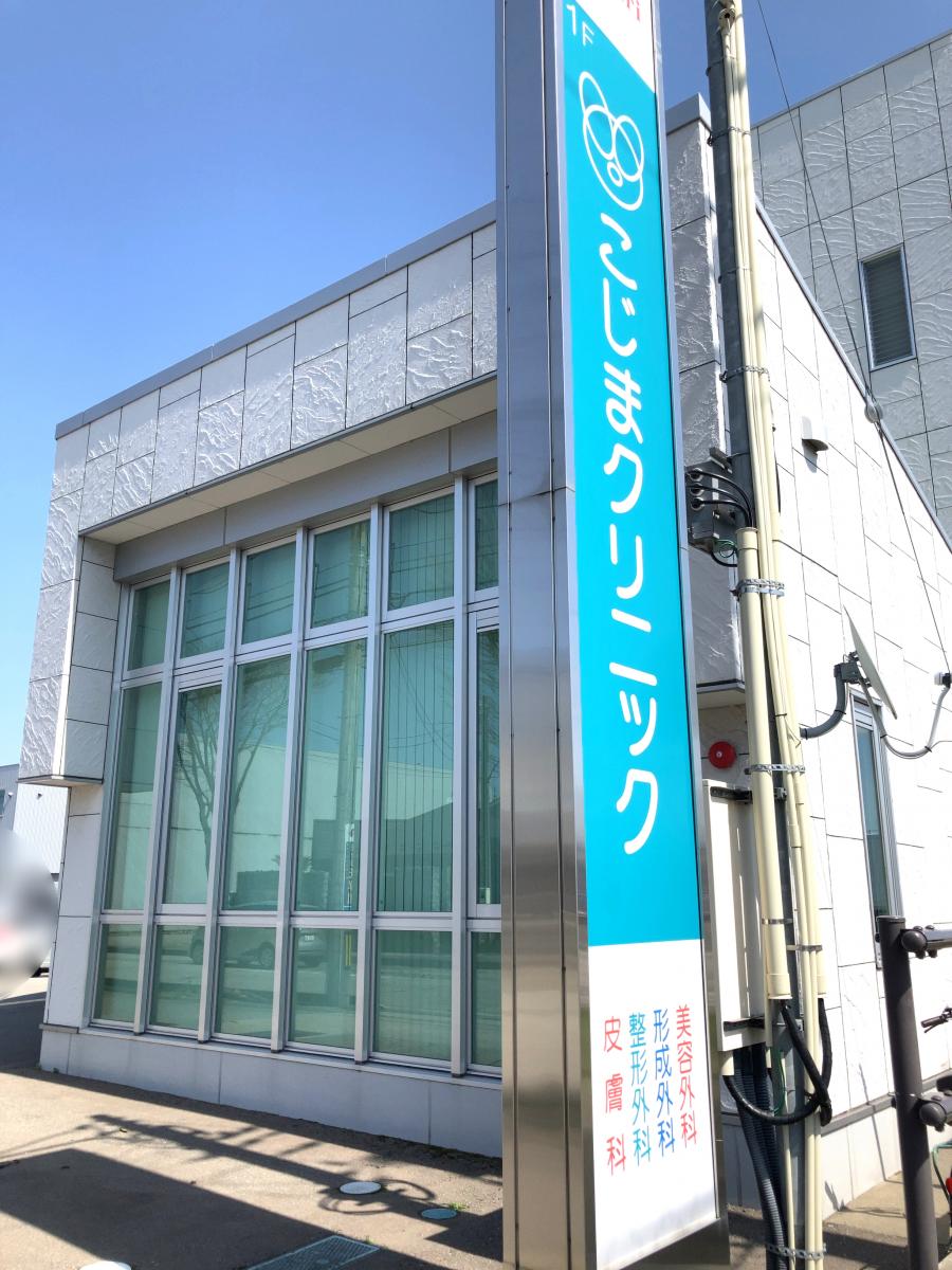 ドクターマップ こじまクリニック 野々市市堀内