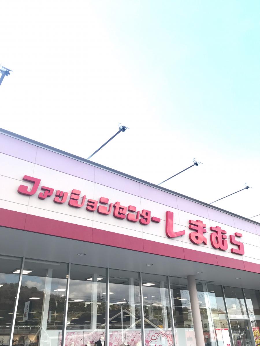 マーケットピア ファッションセンターしまむら 谷町店 松山市谷町
