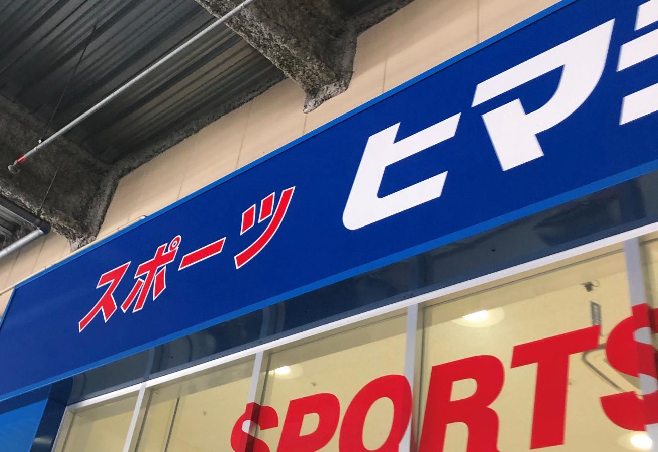 ビッグカンパニー 大和重工株式会社 広島営業所 広島市西区 周辺施設 口コミ 写真 動画