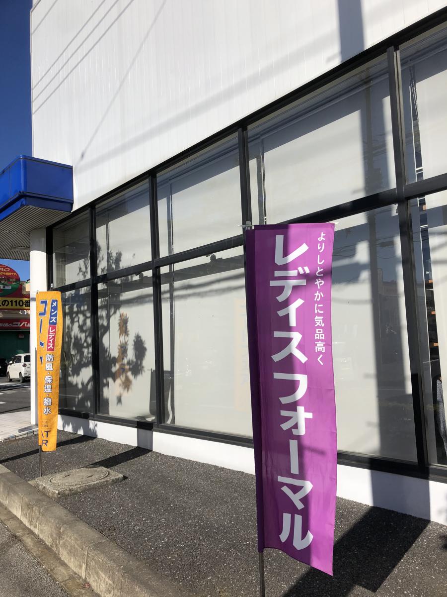 マーケットピア 洋服の青山 松戸店 千葉県松戸市 投稿ユーザー写真集 マーケットピア 洋服の青山 松戸店 千葉県松戸市 投稿ユーザー写真集