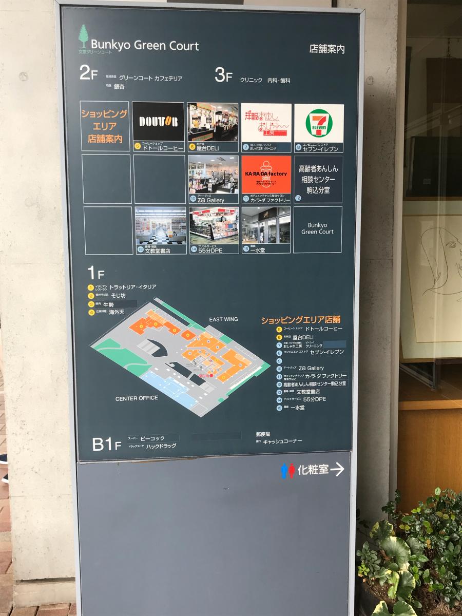 マーケットピア 文京グリーンコート 文京区本駒込